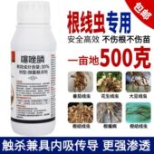 30%噻唑膦微囊悬浮剂根结线虫专用药根瘤黄瓜茄子果树杀虫剂农药