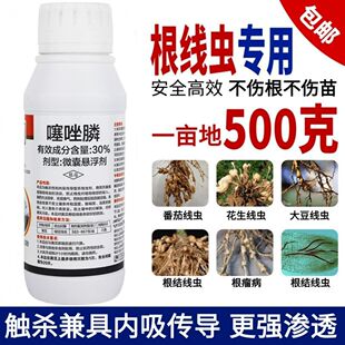 30%噻唑膦微囊悬浮剂根结线虫专用药根瘤黄瓜茄子果树杀虫剂农药