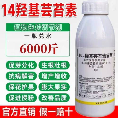 14羟基芸苔素甾醇植物生长调节剂生根保花保果果树蔬菜花卉叶面肥