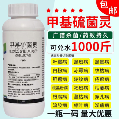 甲基硫菌灵杀菌剂甲托白粉病霜霉病炭疽病灰霉病果树植物花卉农药