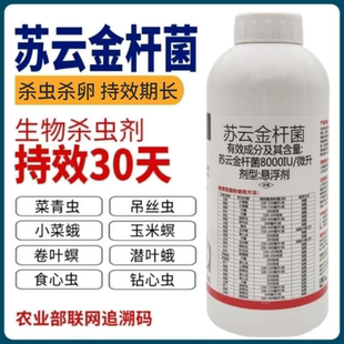 苏云金杆菌钻心虫菜青虫吊丝虫食心虫蔬菜玉米水稻果树农药杀虫剂