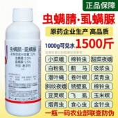 12%虫螨腈虱螨脲杀虫杀卵菜青虫钻心虫食心虫果树蔬菜农药杀虫剂