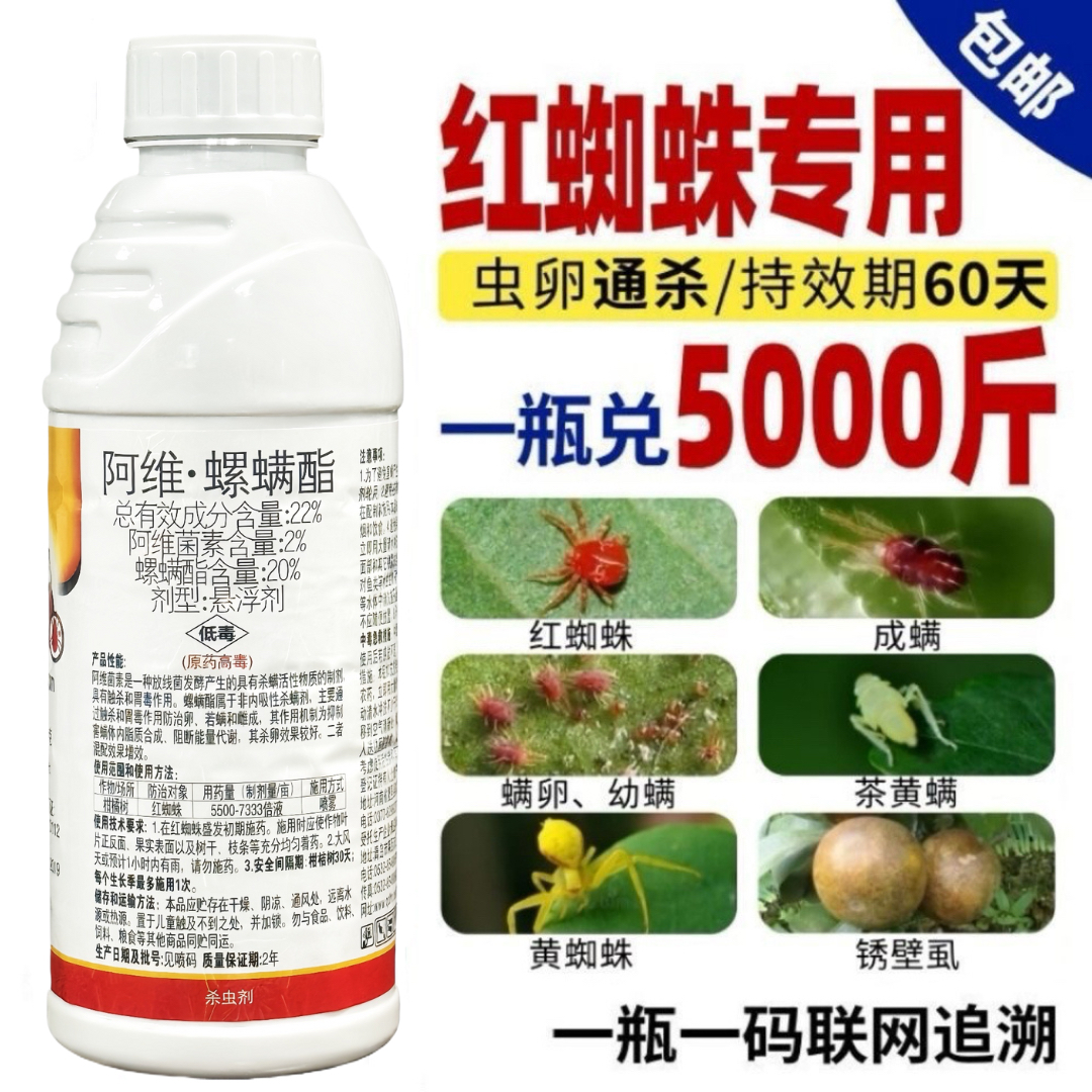 红蜘蛛专用药杀卵杀虫剂阿维螺螨酯锈壁虱果树蔬菜月季花卉杀螨剂