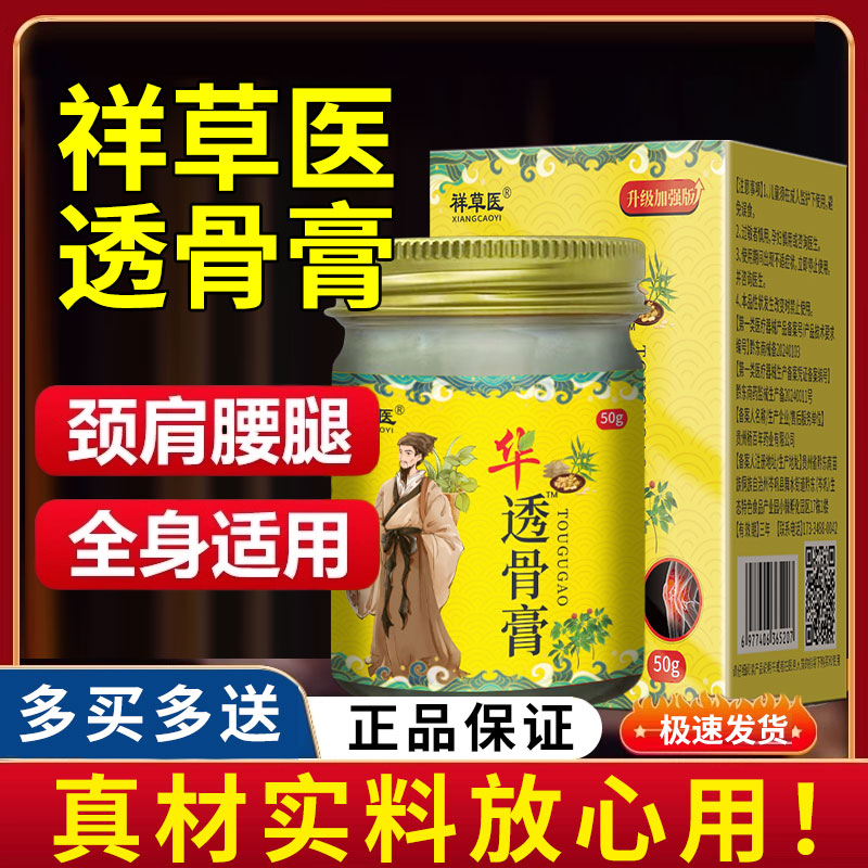 华佗透骨膏颈椎肩周腰椎膝盖关节疼痛全身可用草本精华温护关节膏