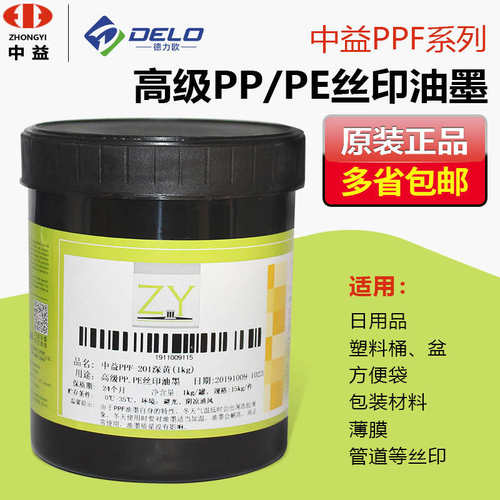 中益PPF系列丝印油墨高级PP丝印油墨亮光PE印刷油墨丝网印刷耗材