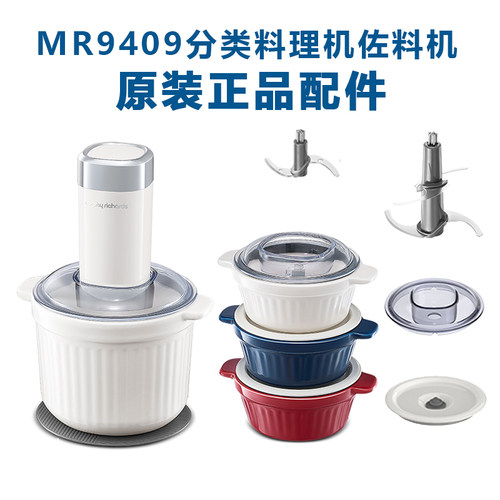 摩飞多功能料理机佐料机MR9409