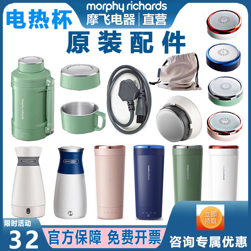 摩飞便携烧水杯电热杯MR606061原装正品配件电源线保温杯盖防尘袋,厨房电器,电热杯/暖手杯/电炖杯,淘宝优惠券,粉丝福利购,淘宝优惠卷