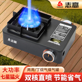 志高两用七星猛火卡式 炉户外燃气炉户外猛火炉家用露营6800瓦煤气
