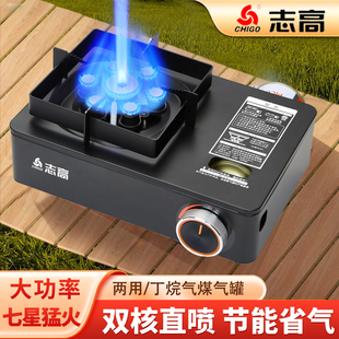 志高两用七星猛火卡式 炉户外燃气炉户外猛火炉家用露营6800瓦煤气