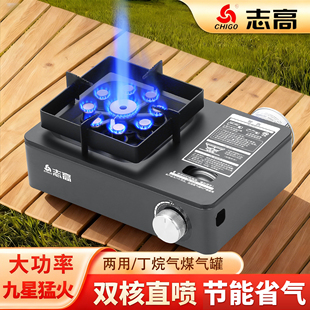 志高首发9800W猛火直喷户外家用速热火炉双用安全磁吸0爆炸卡式 炉