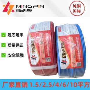 纯铜 铭品电缆BV1.5 2.5 6平方单芯单股硬铜线国标包检家用家装