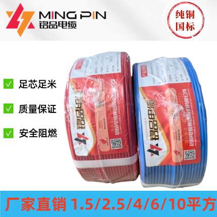 铭品电缆BV1.5 2.5 4 6平方单芯单股硬铜线国标包检家用家装纯铜