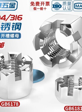 304/316不锈钢六角开槽螺母GB6181 GB6178带槽型螺丝帽M6M8M10M12
