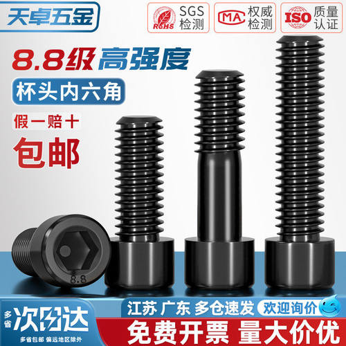 黑色8.8级内六角螺丝钉杯头内六角螺栓M3M4M5M6M8M10M12M16M24mm