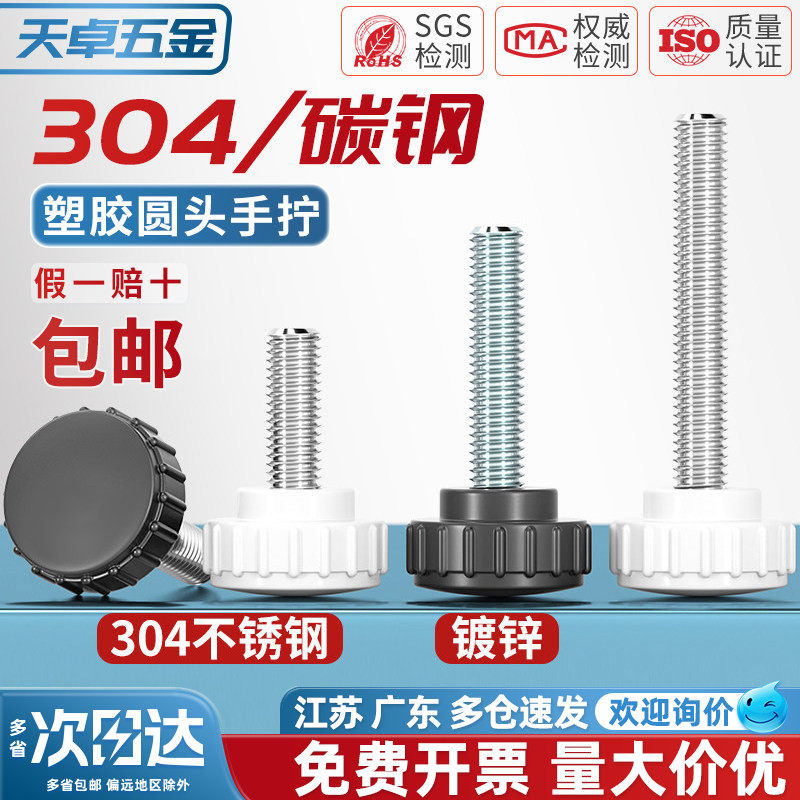 碳钢镀锌/304不锈钢 圆头手拧螺丝 圆型直纹台阶手柄胶头把手螺钉