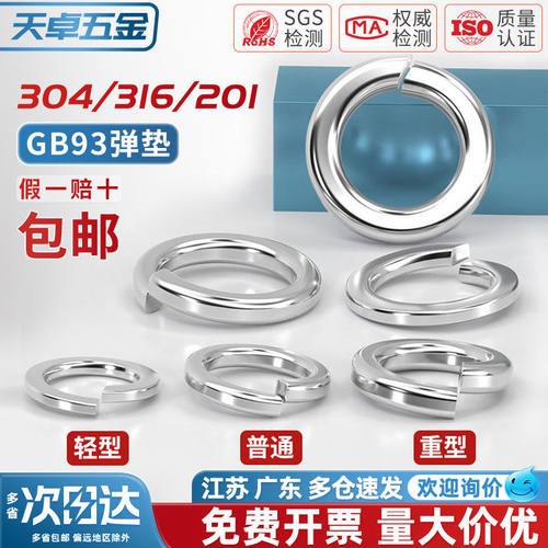 304 201 316不锈钢弹垫开口弹簧垫圈性垫片重型轻型加厚华司大全