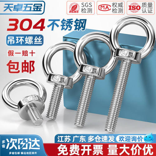 国标304不锈钢吊耳环形螺栓起重船用圆环O型螺钉加长吊环螺丝吊丝