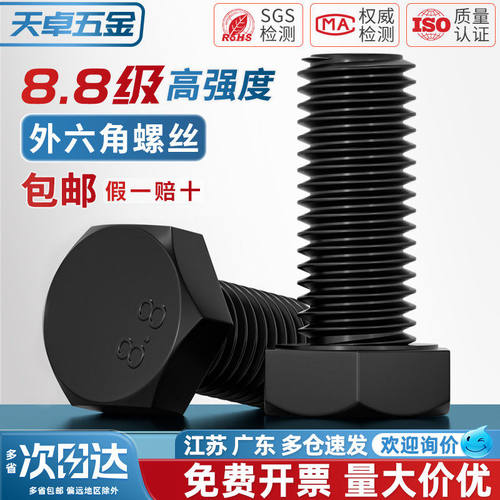 8.8级外六角螺丝螺栓M3M4M5M6M8M10M12M16*30x40x50x60x70x80X100