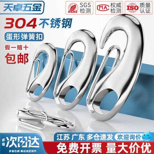 304不锈钢蛋形弹簧扣龙虾钩蛋型卸扣潜水扣快挂蛋钩M30M50M70M100