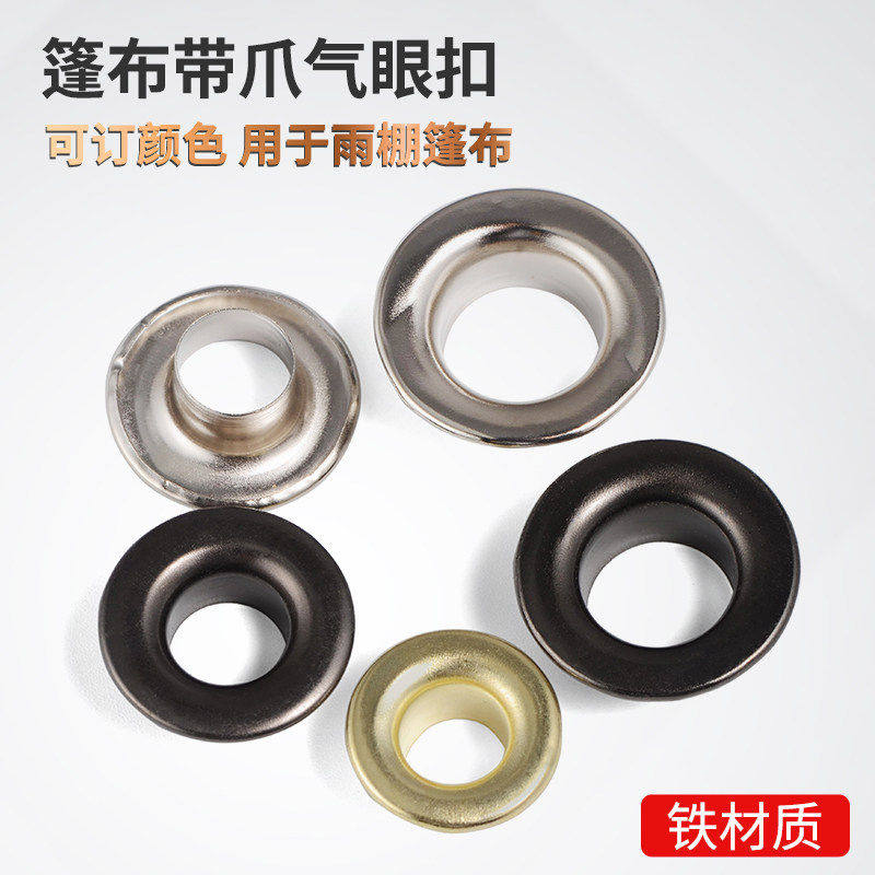 鸡眼扣眼篷布气眼扣加厚空心铆钉