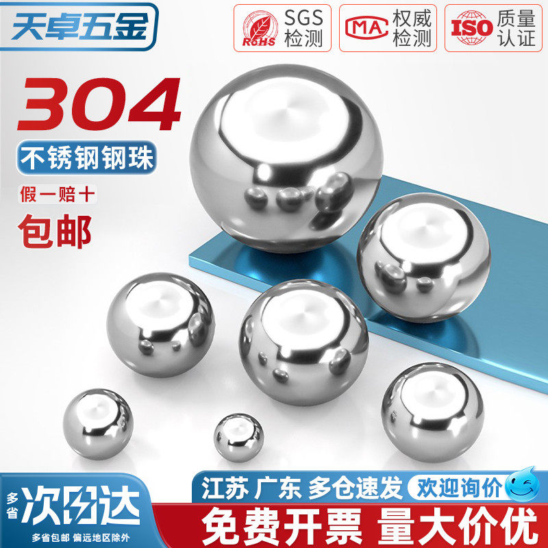 304不锈钢精密轴承钢珠实心小钢球滚珠粒圆波珠0.5-6-8-9-30-60mm