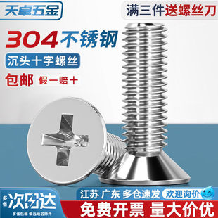 304不锈钢十字平头螺丝沉头螺钉小螺栓大全配件M1M2M3M4M5M6M8-12