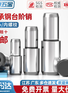 MSFW实心台阶定位销轴承钢圆柱销MSFWM内螺纹型阶梯轴销子