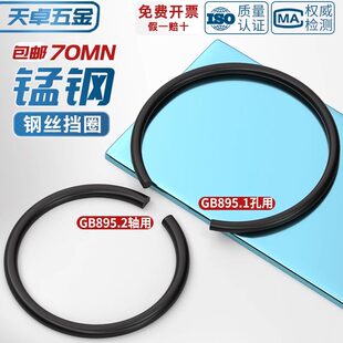 GB895.1 .2孔用轴用钢丝挡圈轴承用止动环卡簧C型内外卡垫圈卡环