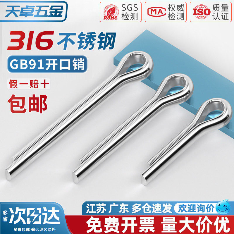 316不锈钢开口销 弹性发夹销 卡销插轴 销钉M2M2.5M3M3.2M4M5M6mm