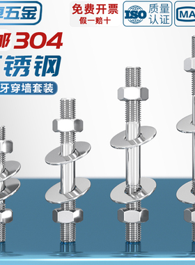 304不锈钢双头牙穿墙螺丝长螺杆加长牙条螺栓对穿丝杆MM6M8M10M12