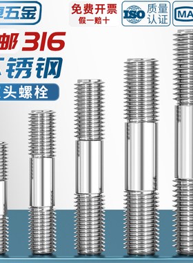 国标正宗316不锈钢双头螺丝加长丝杆螺杆螺栓连接螺柱MM6M8M10M12
