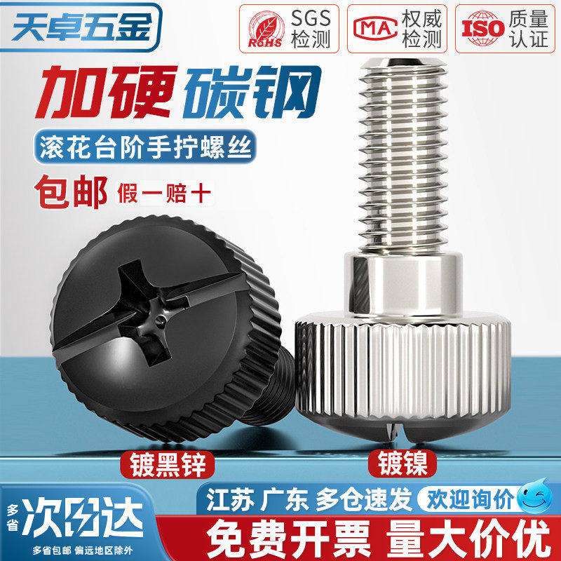 镀镍台阶免工具紧固件手拧螺丝