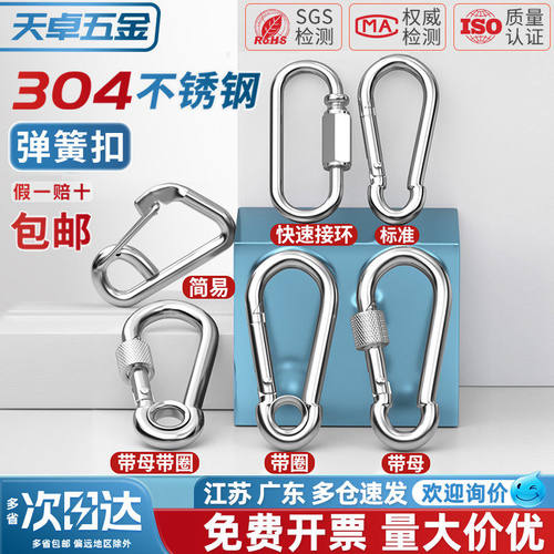 304不锈钢弹簧扣登山扣保险扣钥匙扣葫芦扣螺母弹簧带圈扣狗链扣