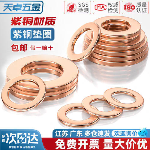国标纯紫铜全铜垫片船用表用密封圈铜圆形螺丝金属平垫圈M3-M60mm