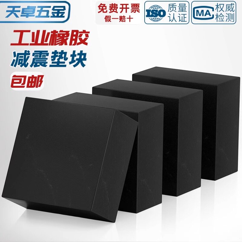 工业橡胶垫块防震垫 方形减震垫机械工业缓冲加厚胶垫 耐磨橡皮板