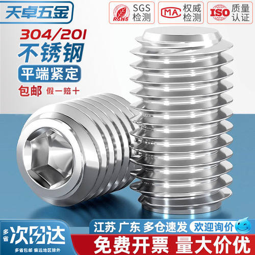平端紧定304/201不锈钢螺丝钉内六角无头机米顶丝止付MM3M4M5M6M8