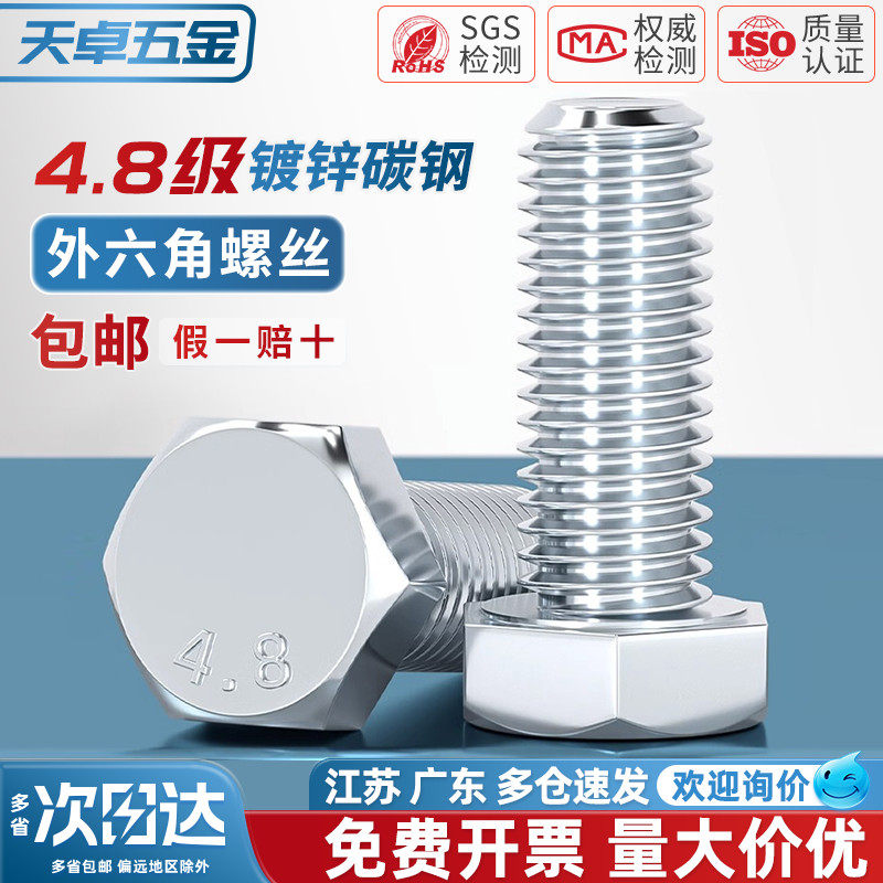 4.8级镀锌外六角螺丝高强度螺栓螺钉杆M6M8M10M12M14M16M20-M30mm