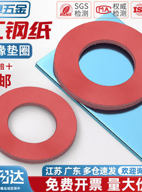 红钢纸平垫 红色纸垫片绝缘介子卡巴纸螺丝垫圈M2M3M4M5M6M8M10mm