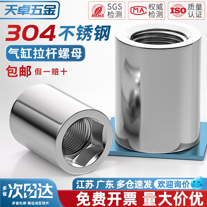 304不锈钢气缸拉杆螺母