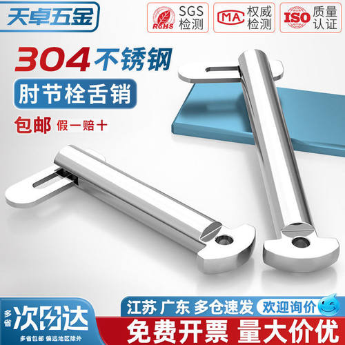 国标304不锈钢肘节栓舌销船用b型GB3473-83带舌插销M8M10M12M20mm
