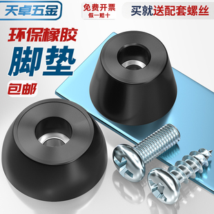 环保橡胶脚垫减震垫高圆型垫块塑料地脚橡皮锥形垫脚桌椅音箱脚钉