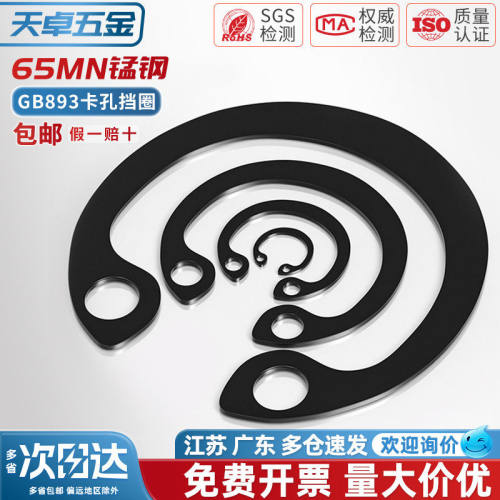 65MN锰/304不锈钢GB893孔卡内卡孔用弹性挡圈C型卡簧卡环M3-￠250