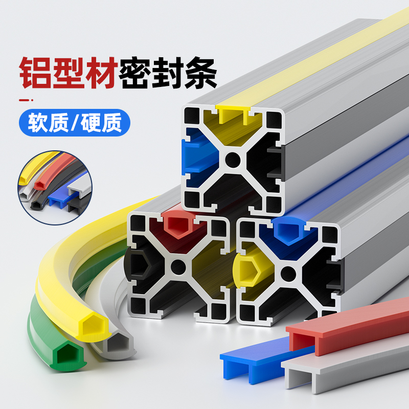 铝型材配件密封条防尘装饰胶条