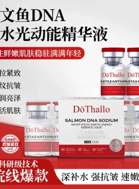 专柜正品】DōThallo三文鱼DNA水光动能精华液 抗皱淡纹