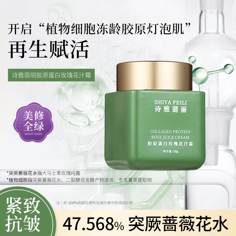 诗雅翡丽 胶原蛋白玫瑰花汁霜,美容护肤/美体/精油,乳液/面霜,淘宝优惠券,粉丝福利购,淘宝优惠卷