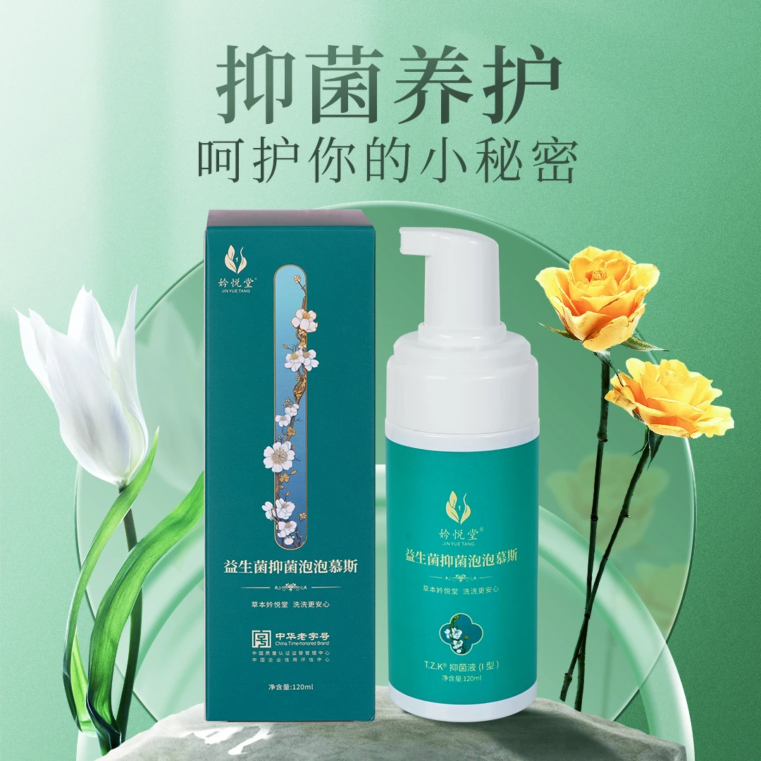 妗悦堂【两瓶套装】泡沫清新抑菌清洁护理便携草本清香养护净味