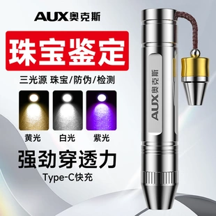 AUX/奥克斯珠宝灯鉴定手电筒365紫光灯玉石鉴定强光灯照翡翠文玩