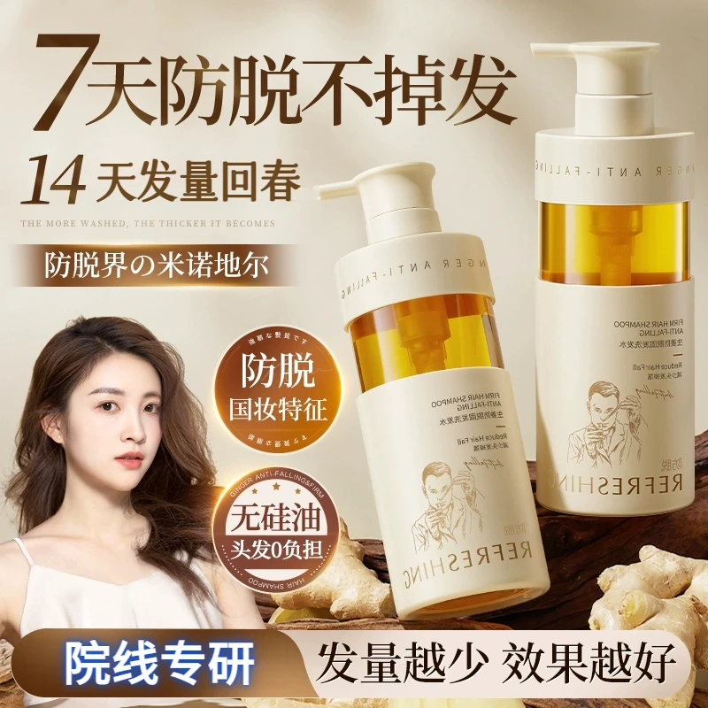 央妈推荐】生姜固发防脱洗发水控油蓬松持久留香去屑止痒养发护发
