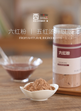 西禾谷 | 五红粉红枣枸杞现磨早餐六红粉五谷杂粮代餐粉500g