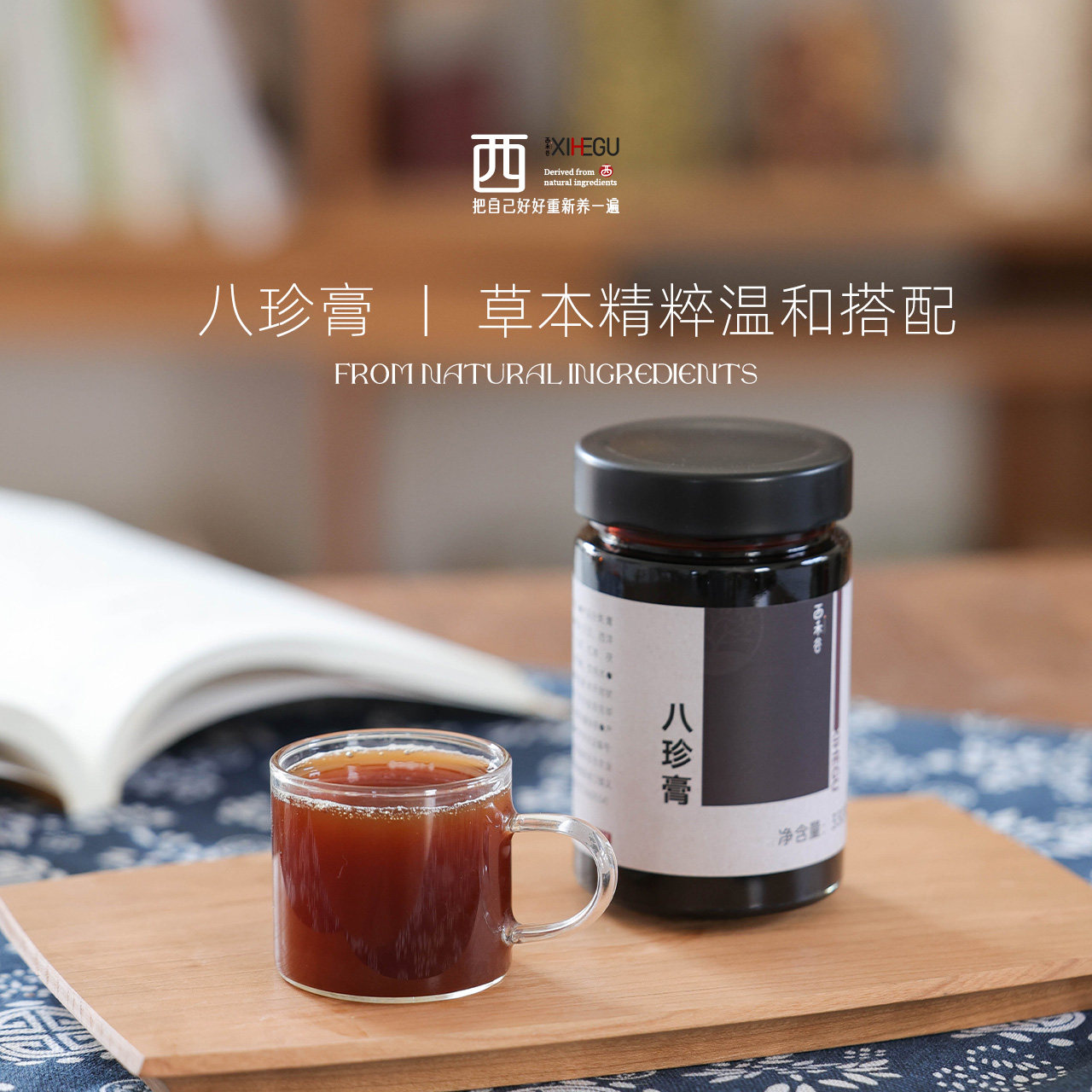 西禾谷 | 八珍膏 女人气血养姨妈由内而外食养调理330g旗舰店直发